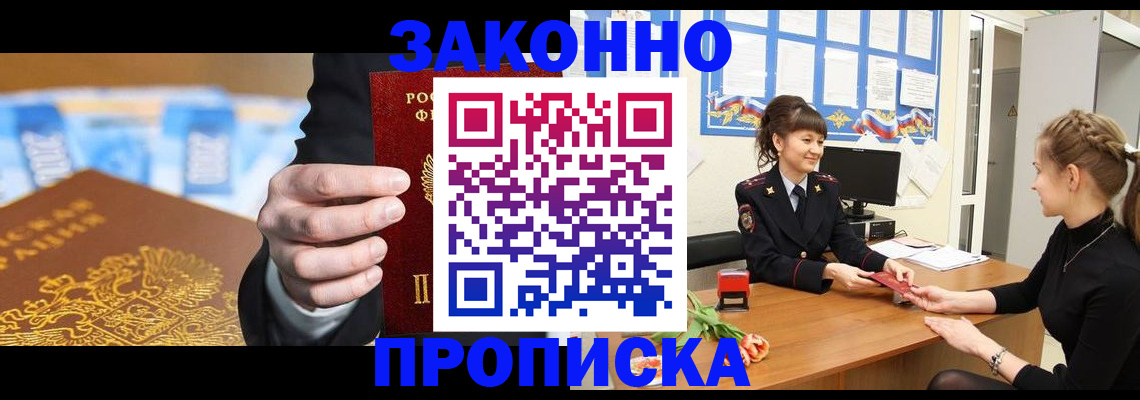 прописка 2025 в Долинске