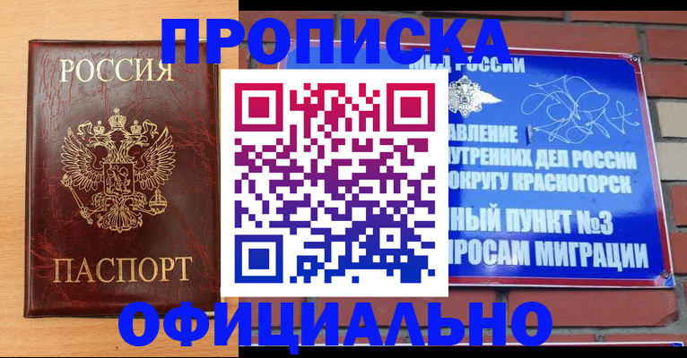 прописка для военкомата в Долинске